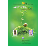 10th EKMKGM- P S Gopinathan Nair Paristhithi award 22.4.17